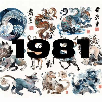 1981年出生的人屬雞是什麼八字?